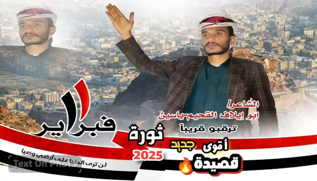 الشاعر ابو إيلاف القحيم ياسين post