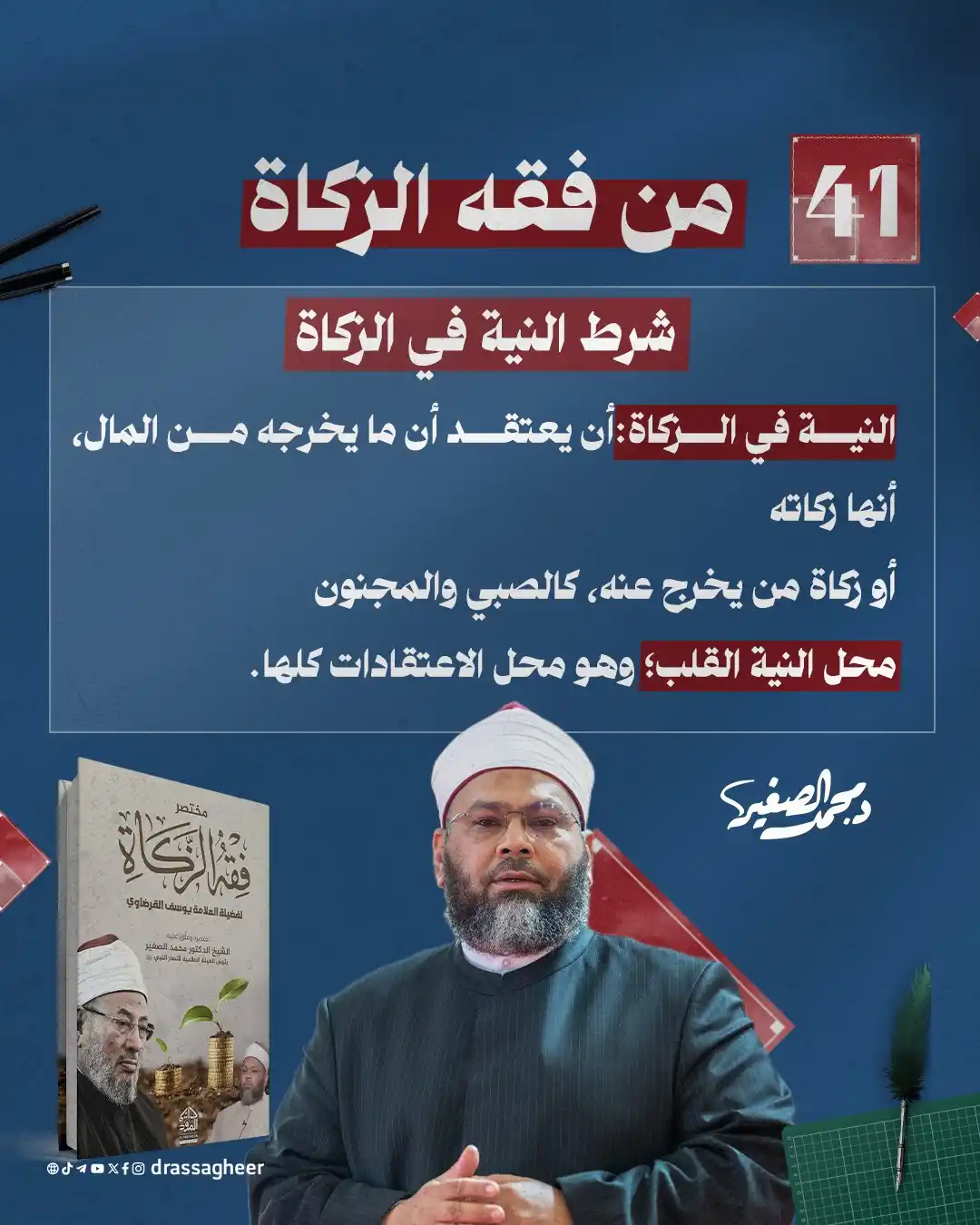 الشيخ الدكتور محمد الصغير post