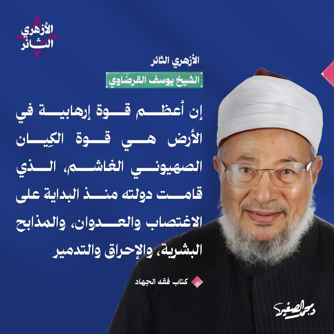 الشيخ الدكتور محمد الصغير post