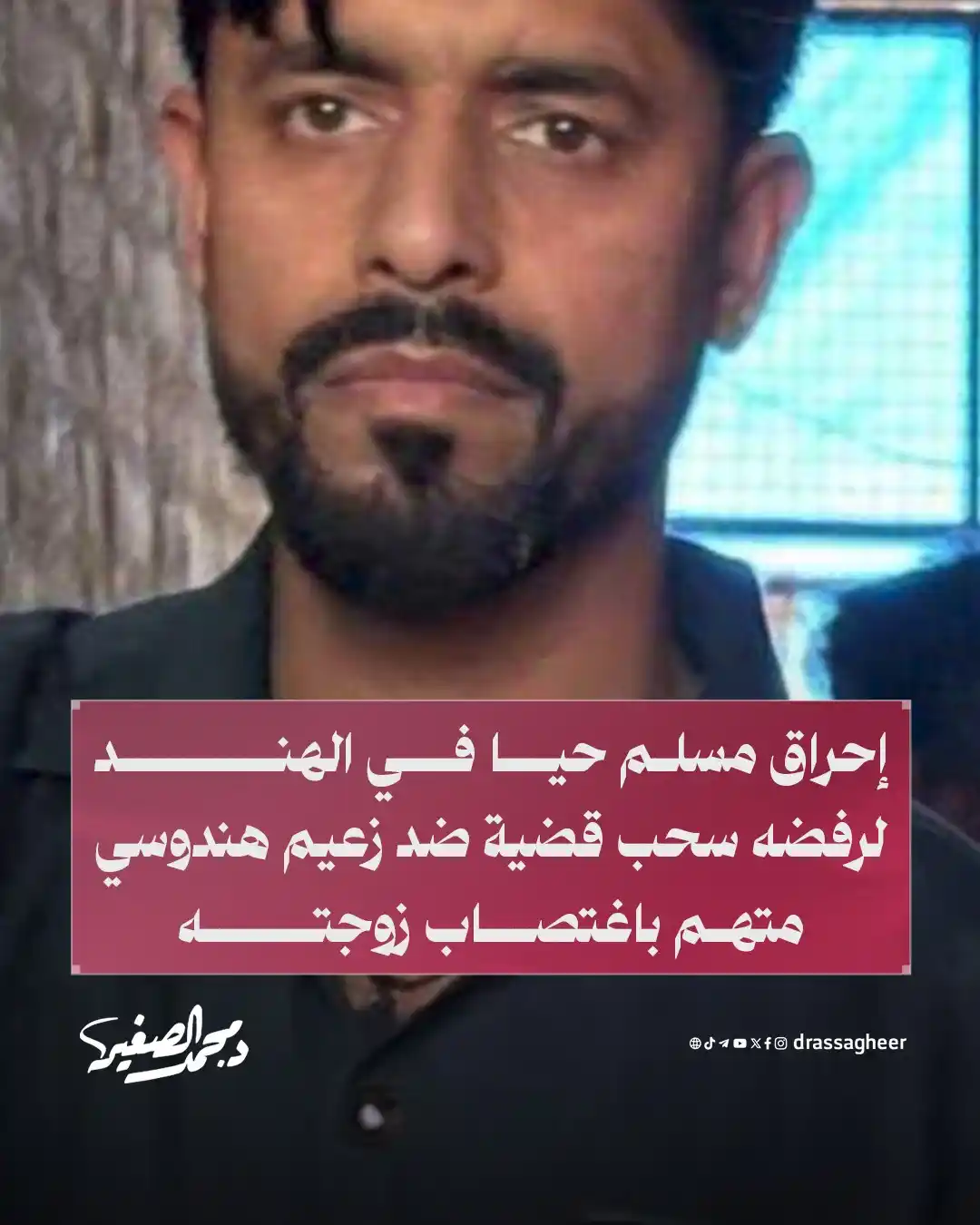 الشيخ الدكتور محمد الصغير post