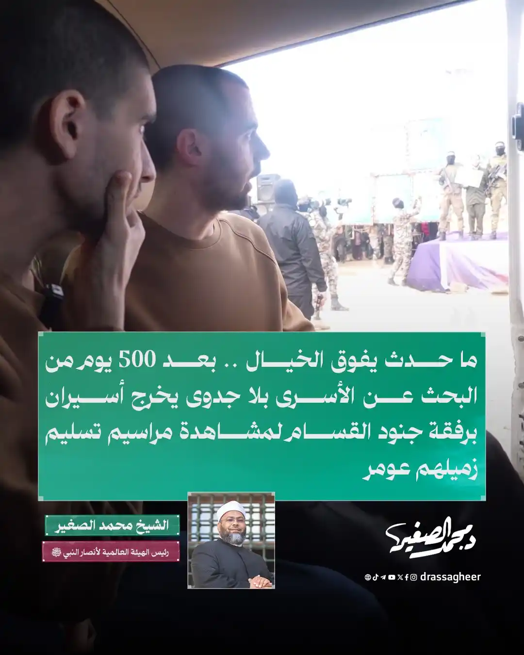 الشيخ الدكتور محمد الصغير post