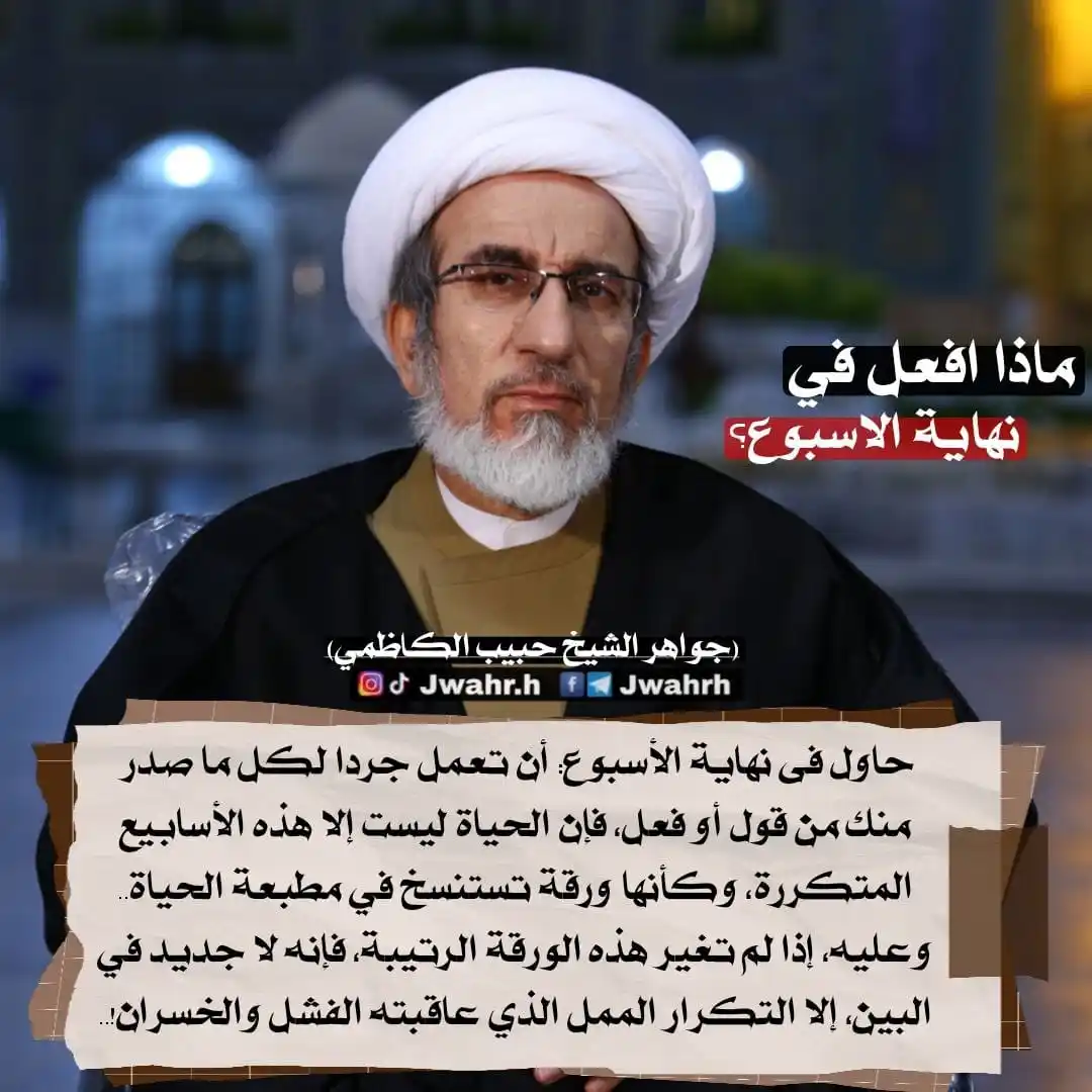 الشيخ حبيب الكاظمي post