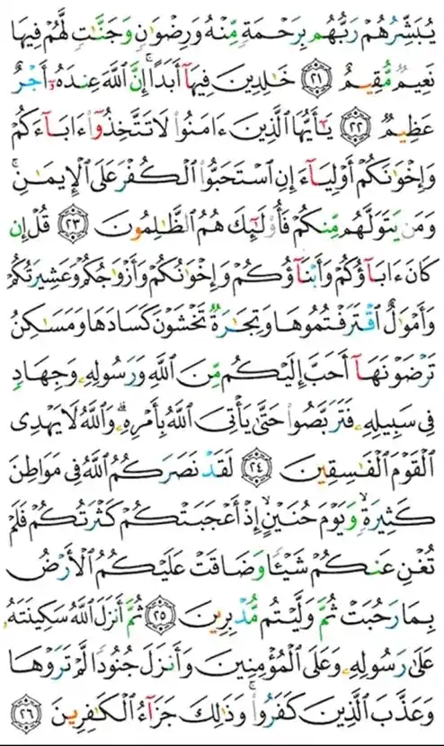 Image from 🌹 الطريق إلي الله الدعوية 🌹: السلام عليكم ورحمة الله وبركاته صفحة من كتاب الله اقرأها وتدبّرها لتس...