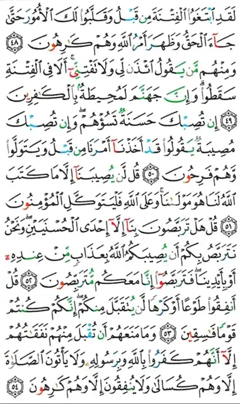 Image from 🌹 الطريق إلي الله الدعوية 🌹: السلام عليكم ورحمة الله وبركاته صفحه واحده من المصحف قد تكون ثقيله في...
