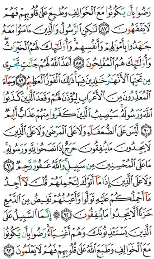 Image from 🌹 الطريق إلي الله الدعوية 🌹: السلام عليكم ورحمة الله وبركاته صفحة من كتاب الله اقرأها وتدبّرها لتس...