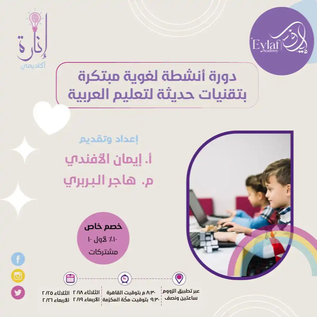 إنارة أكاديمي  Inarahacademy post