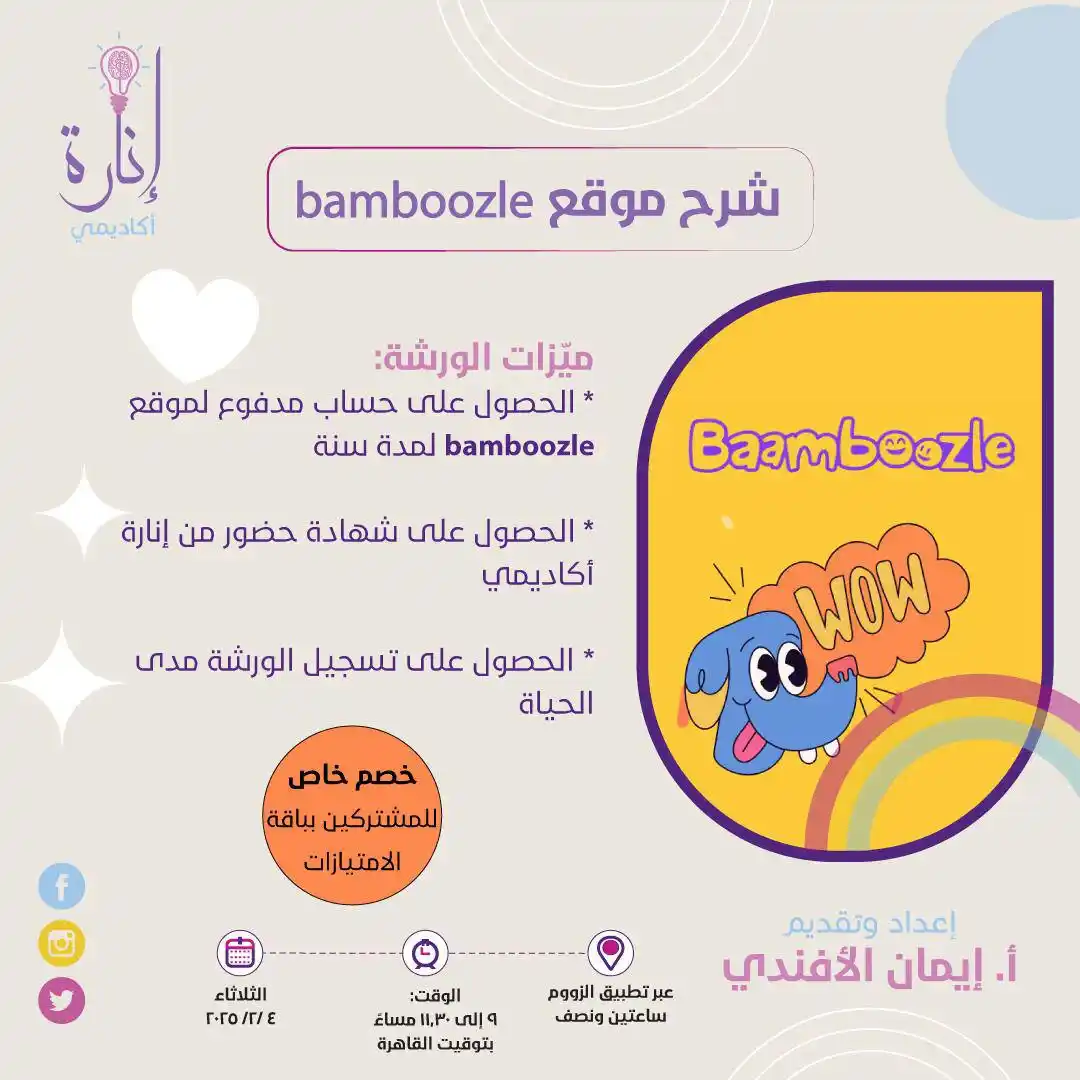 إنارة أكاديمي  Inarahacademy post