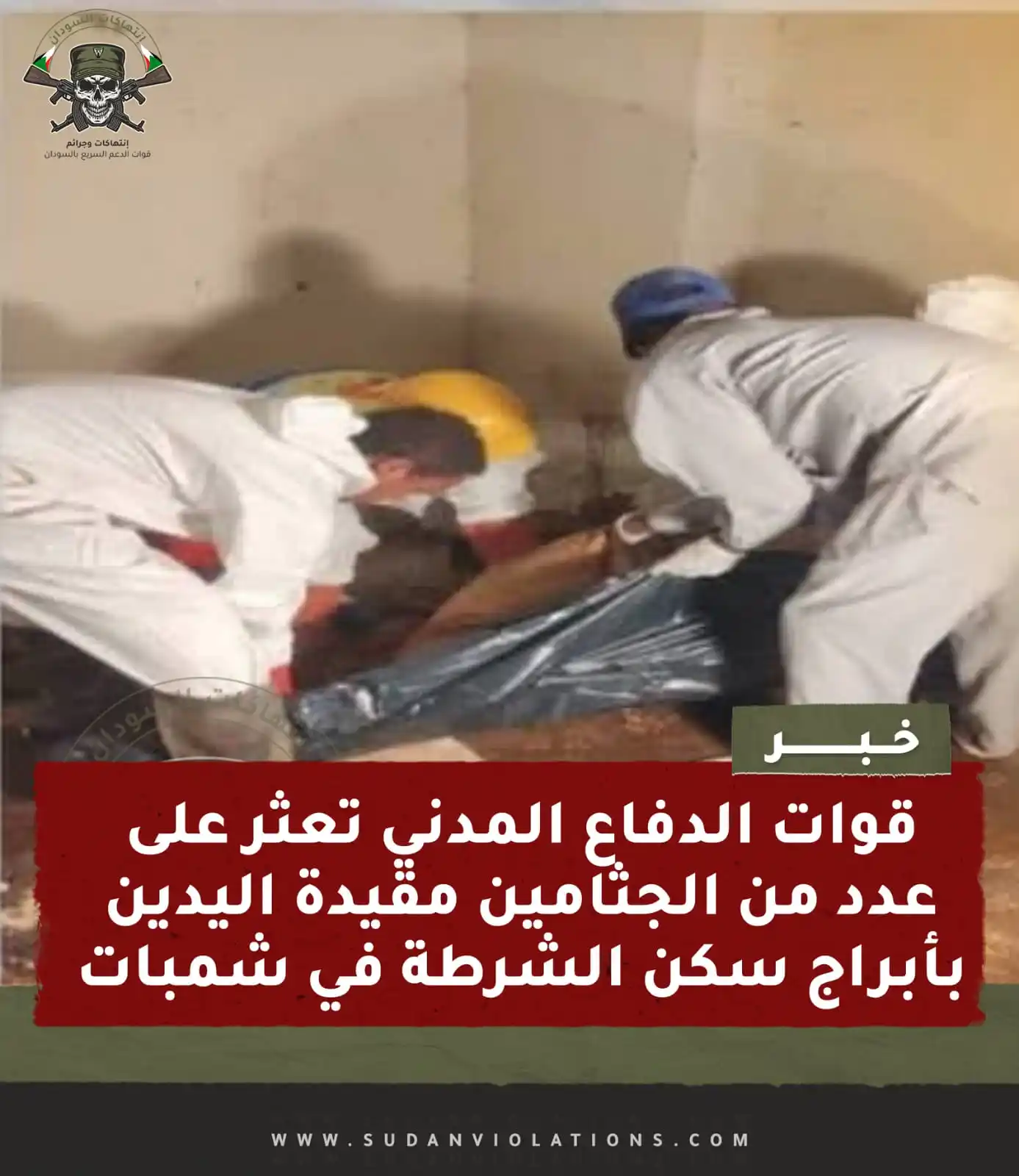 إنتهاكات السودان - sudanviolations post