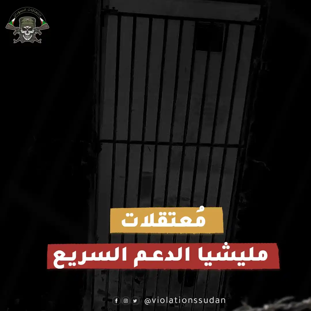 إنتهاكات السودان - sudanviolations post