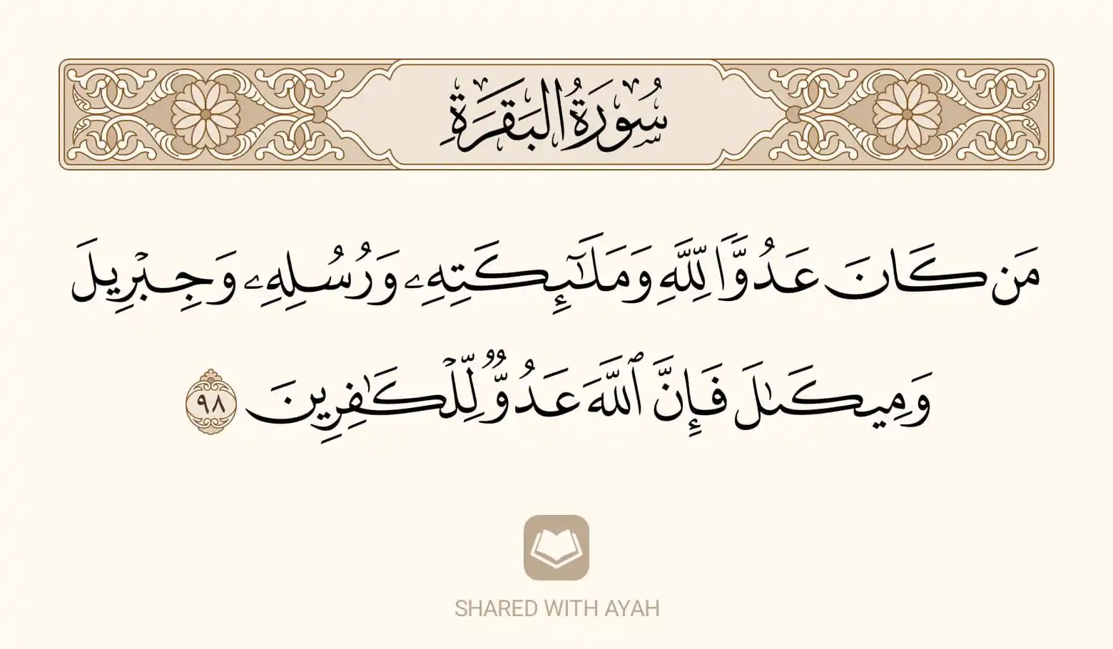 استوقفتني آية.|𓆩ꨄ︎𓆪 post