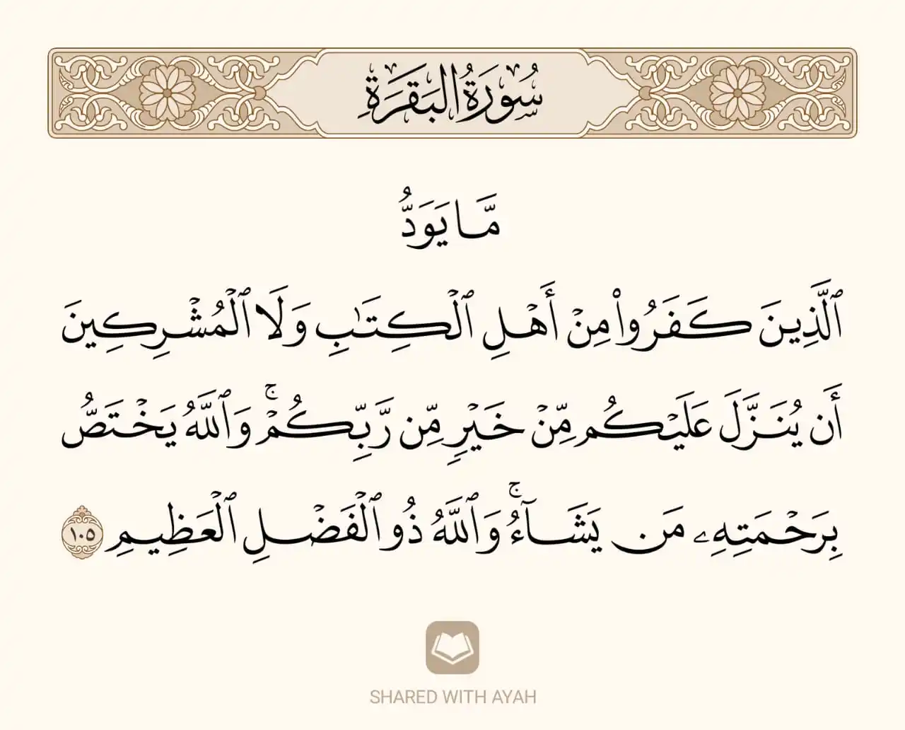 استوقفتني آية.|𓆩ꨄ︎𓆪 post