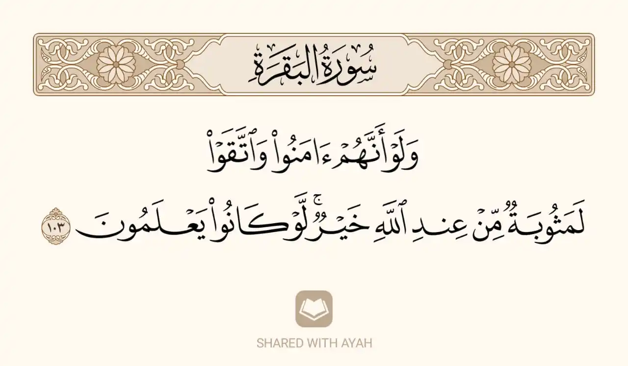 استوقفتني آية.|𓆩ꨄ︎𓆪 post