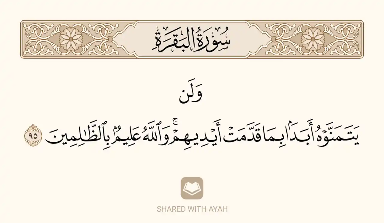 استوقفتني آية.|𓆩ꨄ︎𓆪 post