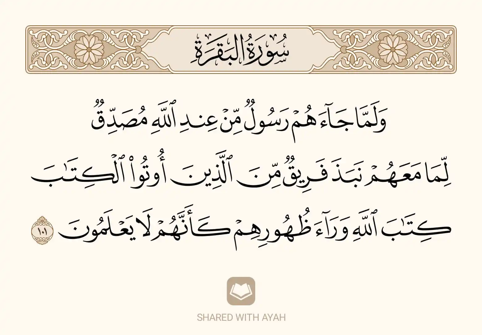 استوقفتني آية.|𓆩ꨄ︎𓆪 post