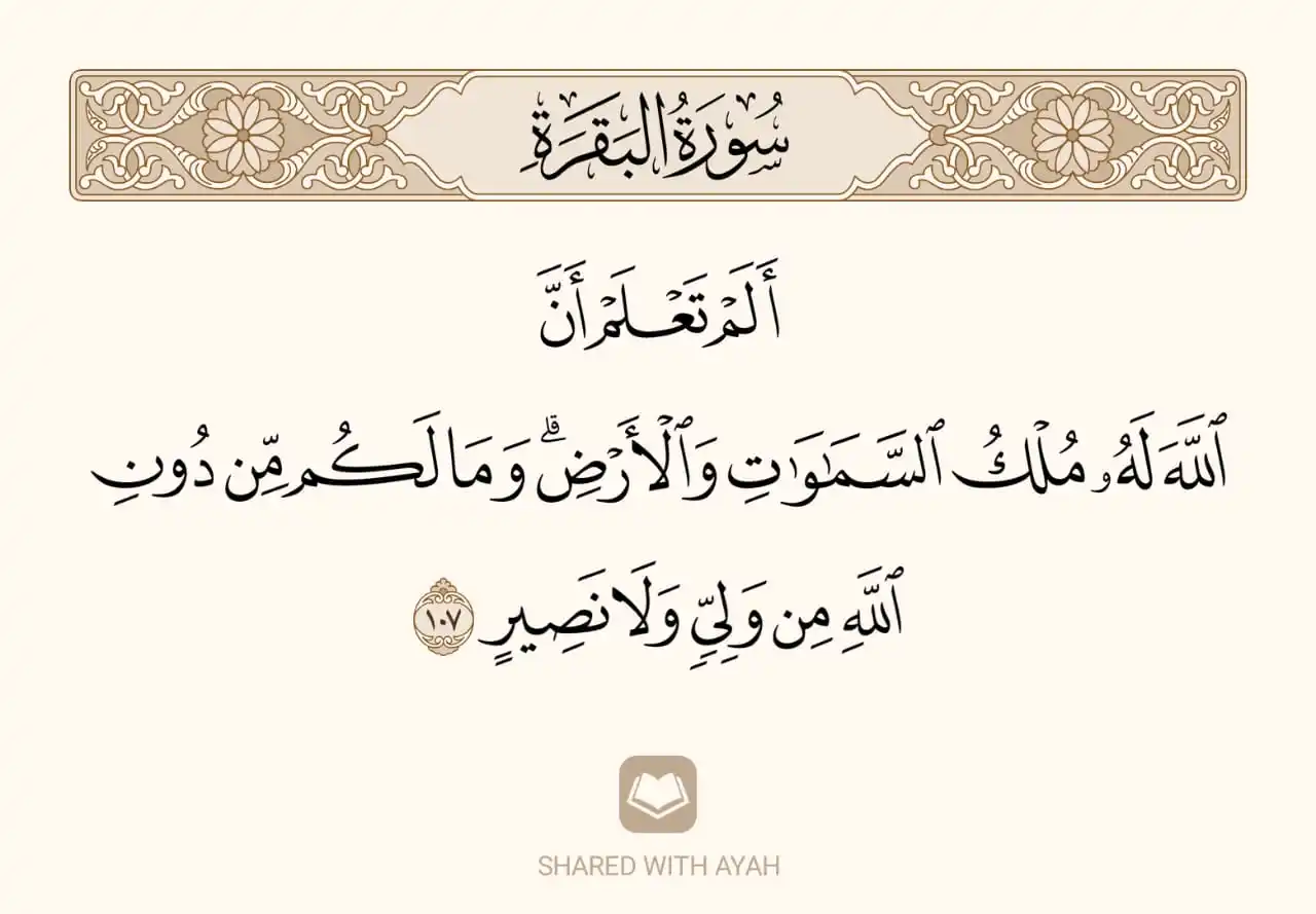استوقفتني آية.|𓆩ꨄ︎𓆪 post