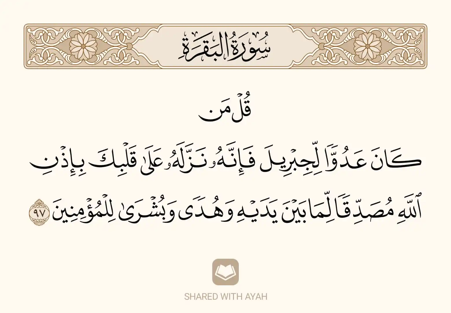 استوقفتني آية.|𓆩ꨄ︎𓆪 post