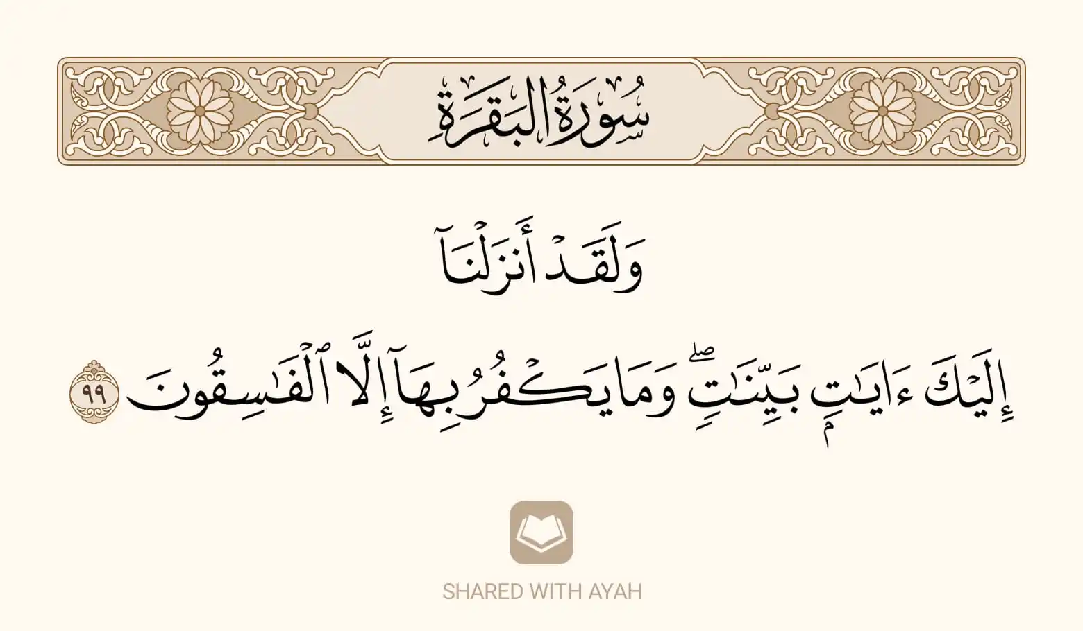 استوقفتني آية.|𓆩ꨄ︎𓆪 post
