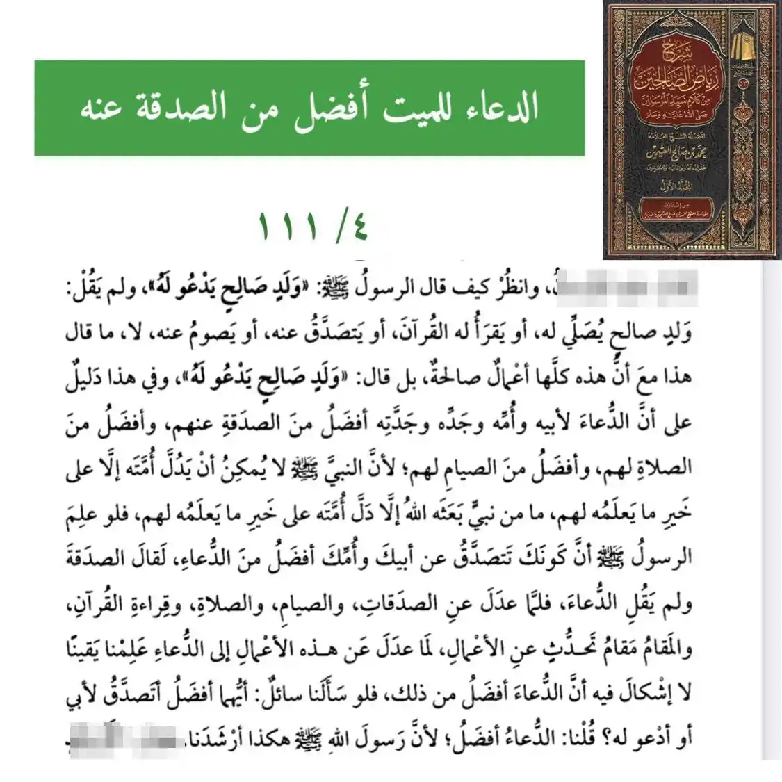 ألا إن سلعة الله غالية post