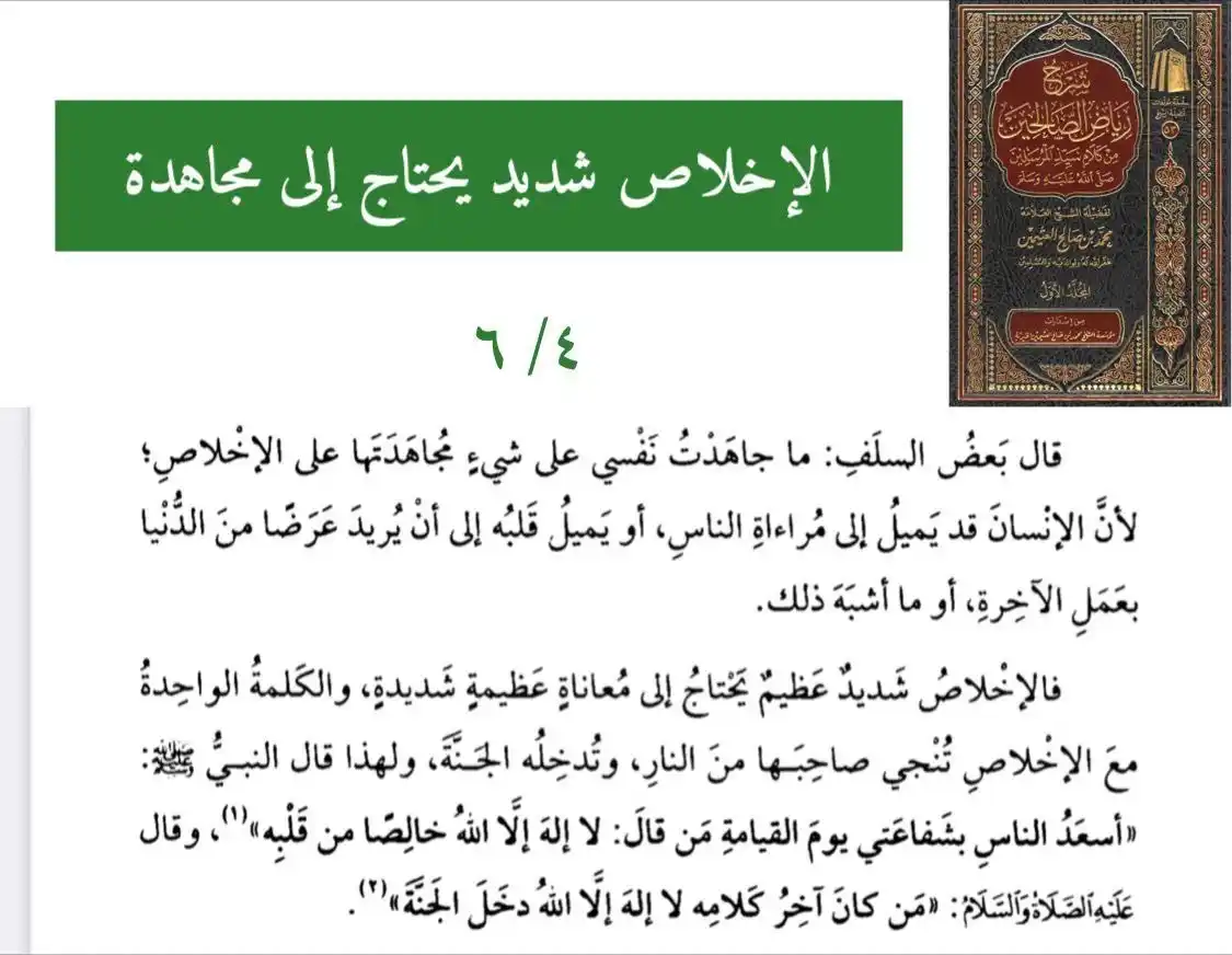 ألا إن سلعة الله غالية post
