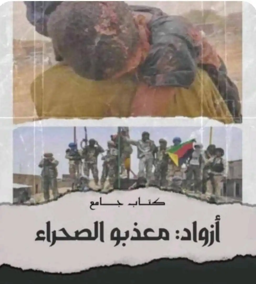 Image from 🟥🟦🟨⬜
ⴰⵣⵡⴰⴷ، AZAWAD VOICE OF FREEDOM: نحن بصدد ترجمة كتاب "أزواد، جلادو الصحراء" من اللغة الإنجليزية إلى الل...