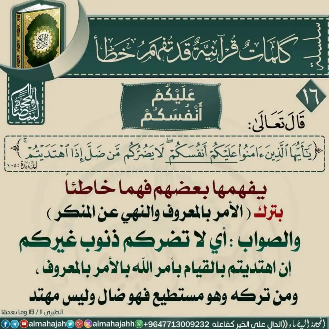 بَصائِرُ مِن رَبِّكُم post
