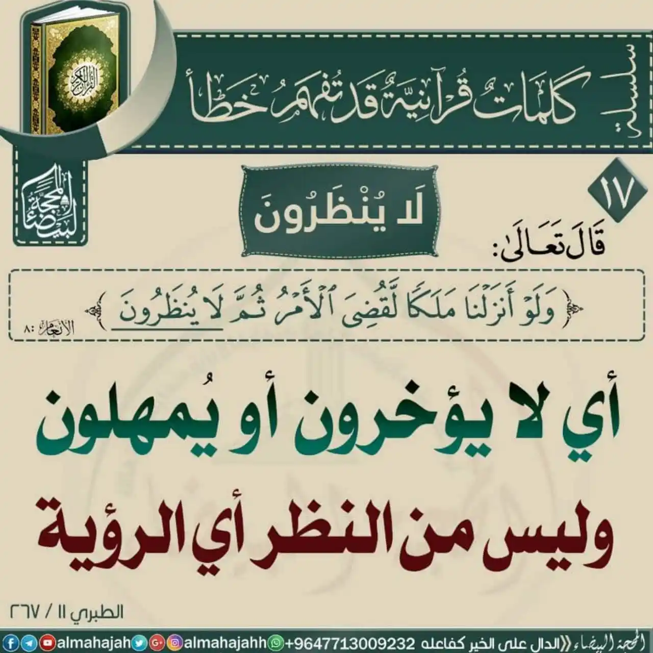 بَصائِرُ مِن رَبِّكُم post