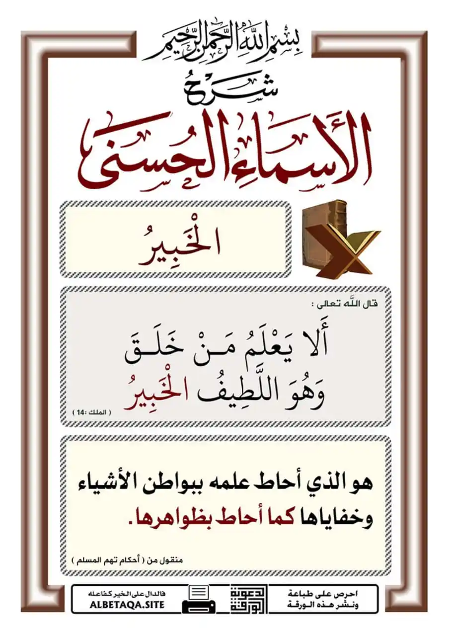 بَصائِرُ مِن رَبِّكُم post