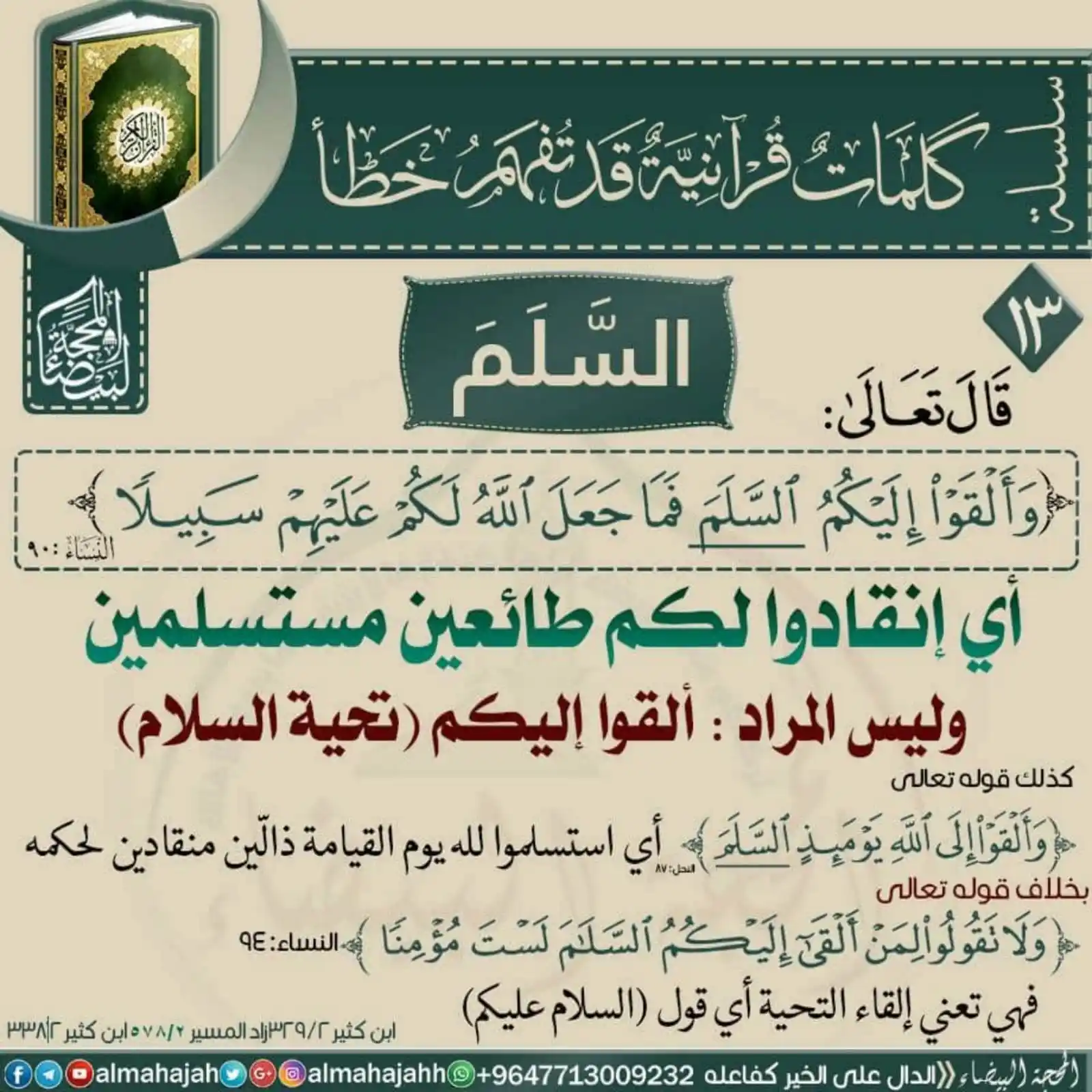 بَصائِرُ مِن رَبِّكُم post
