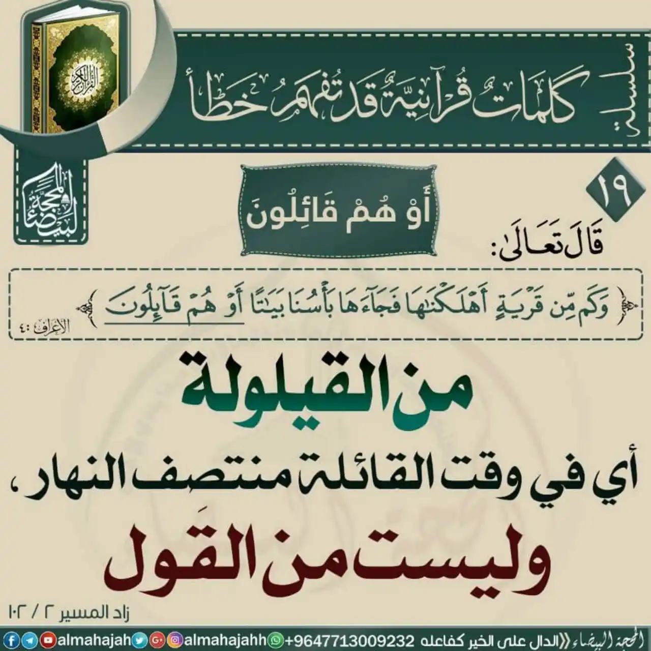 بَصائِرُ مِن رَبِّكُم post