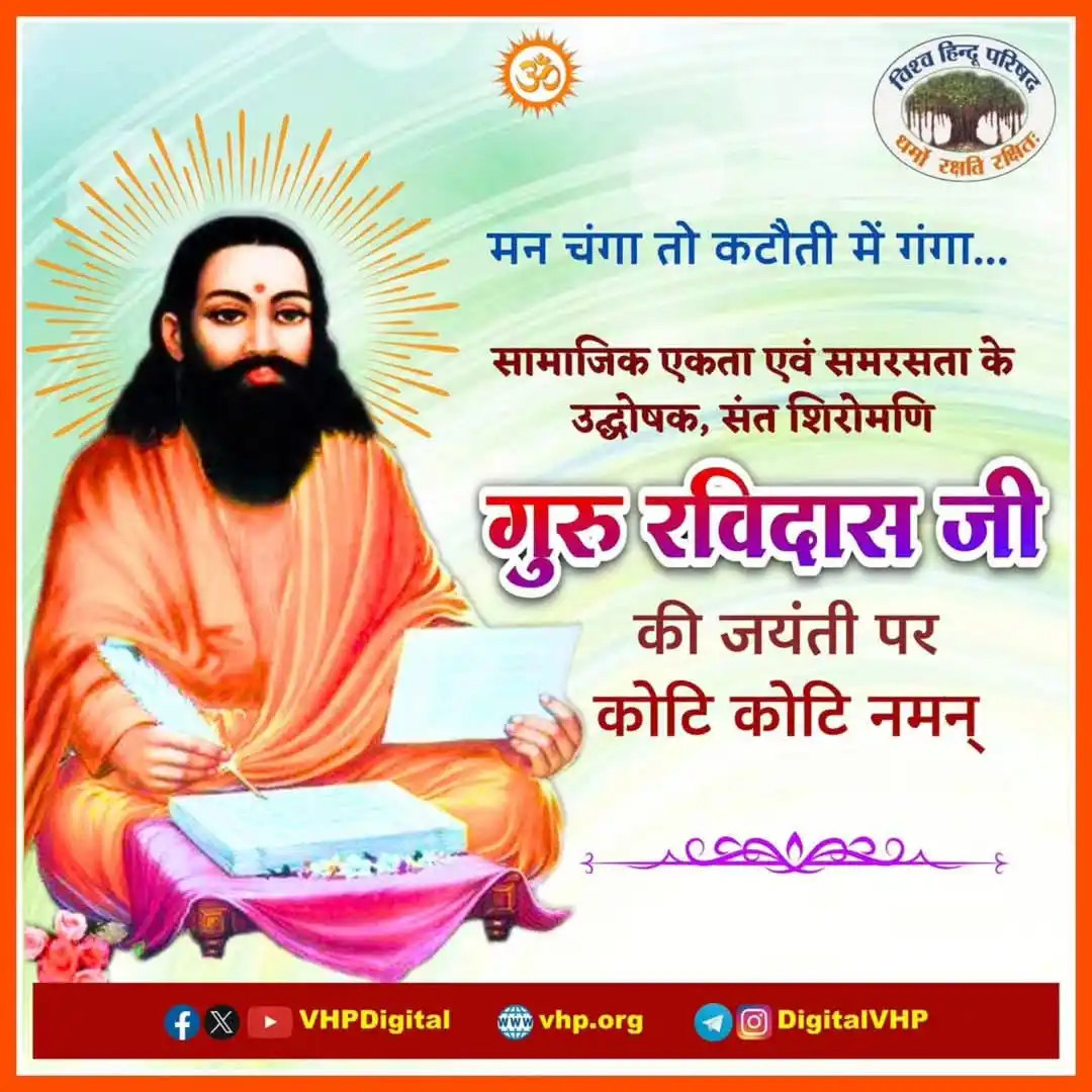 Image from Hindutva - हिंदुत्व: ऐसा चाहूं राज मैं, जहां मिले सबन को अन्न। छोट-बड़ो सब सम बसे, रविदास र...