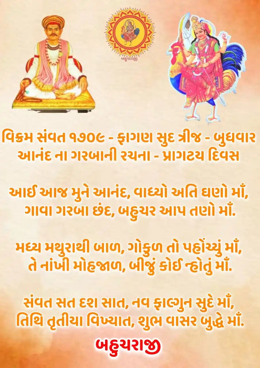 બહુચરાજી post