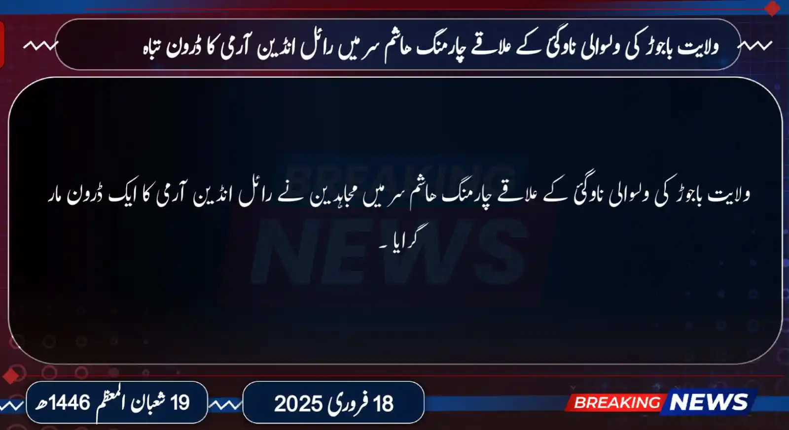 بریکنگ نیوز پاکستان post