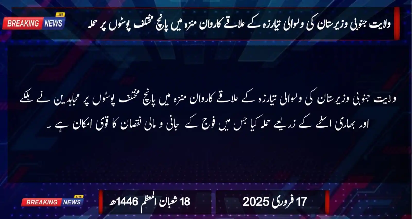 بریکنگ نیوز پاکستان post