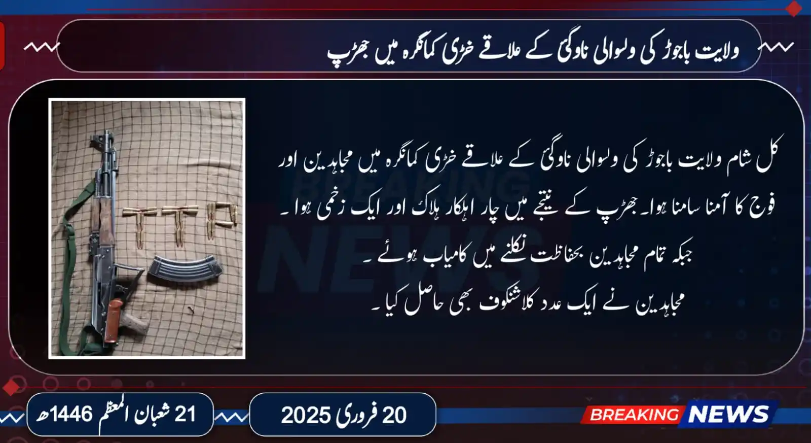 بریکنگ نیوز پاکستان post