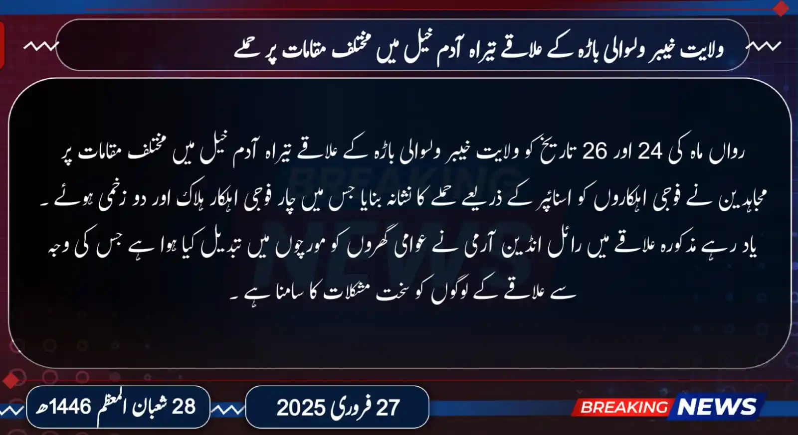 Image from بریکنگ نیوز پاکستان: <a class="text-blue-500 hover:underline cursor-pointer" href="/hashtag...