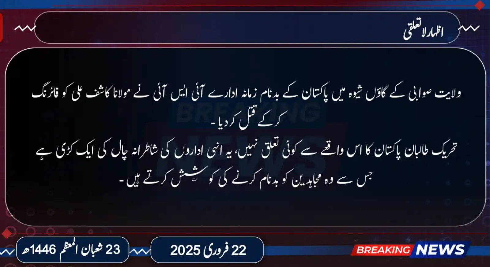 بریکنگ نیوز پاکستان post