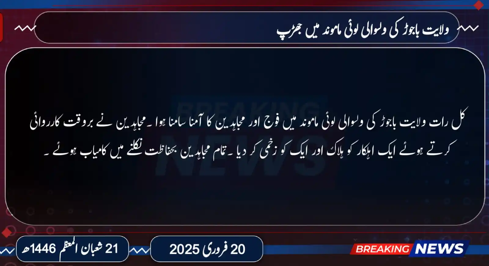 بریکنگ نیوز پاکستان post