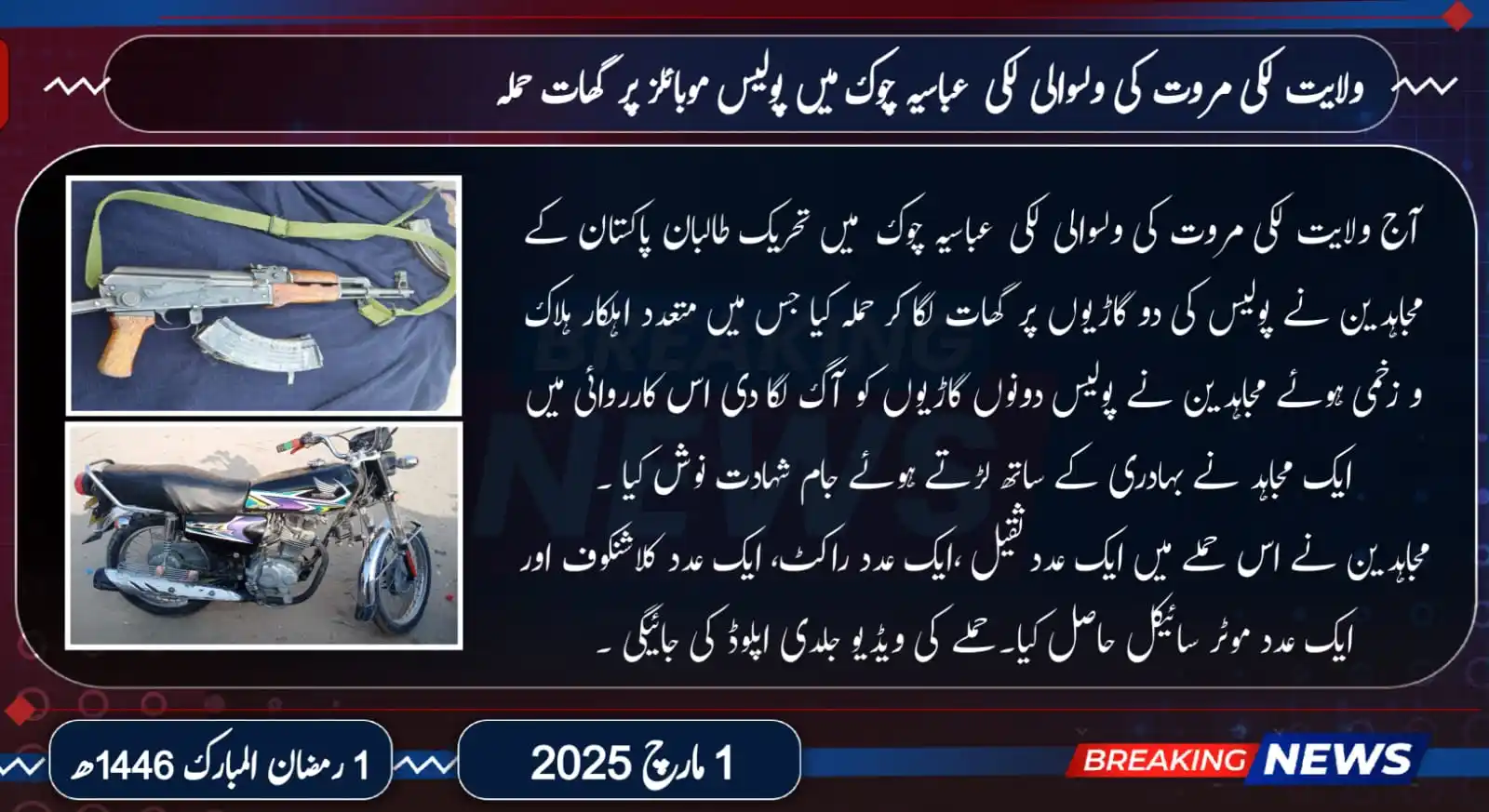 Image from بریکنگ نیوز پاکستان: <a class="text-blue-500 hover:underline cursor-pointer" href="/hashtag...