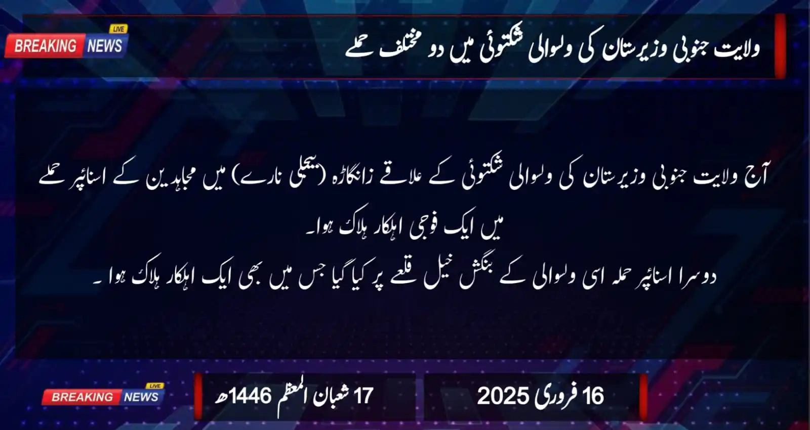 بریکنگ نیوز پاکستان post