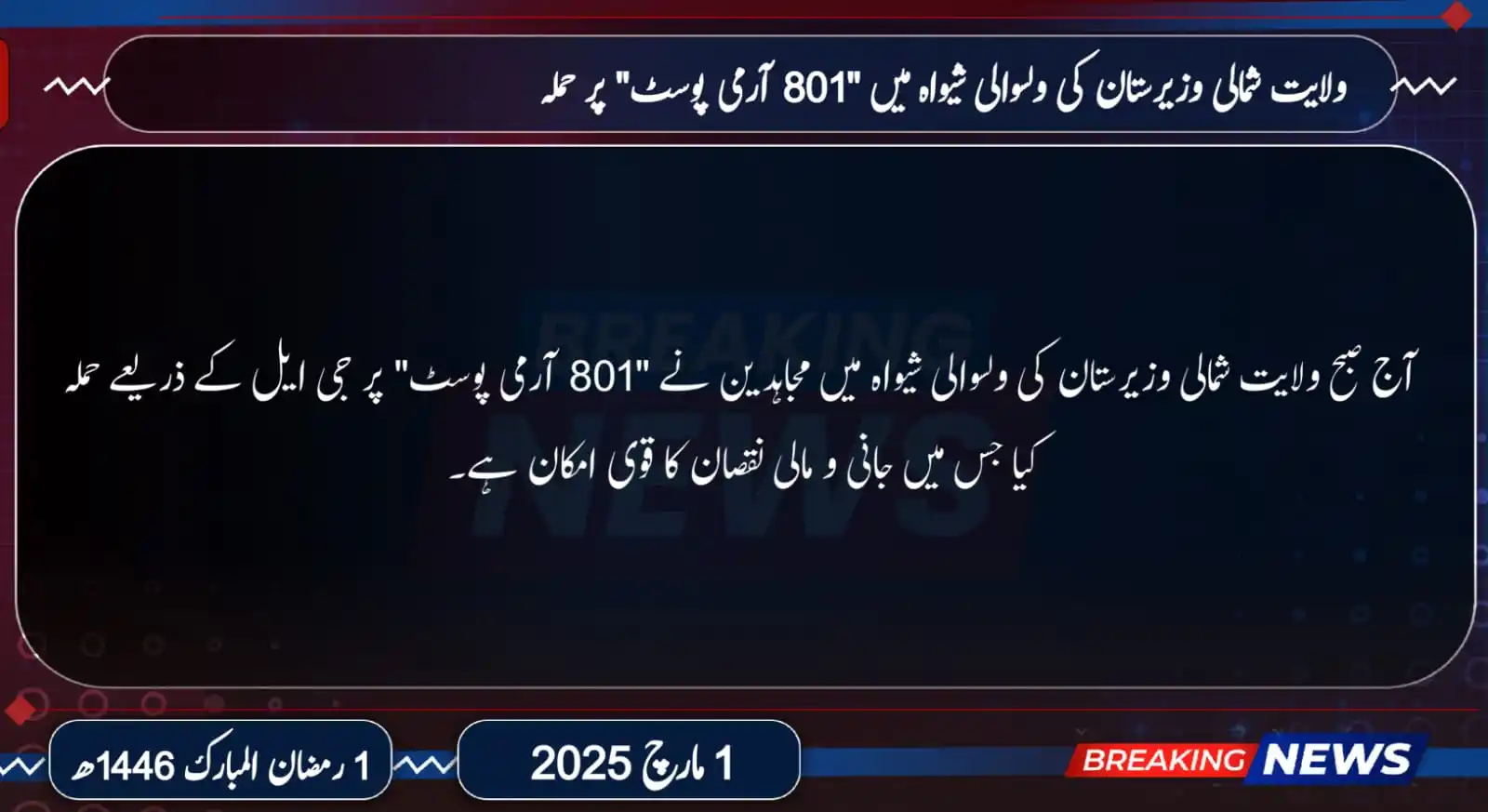 Image from بریکنگ نیوز پاکستان: <a class="text-blue-500 hover:underline cursor-pointer" href="/hashtag...