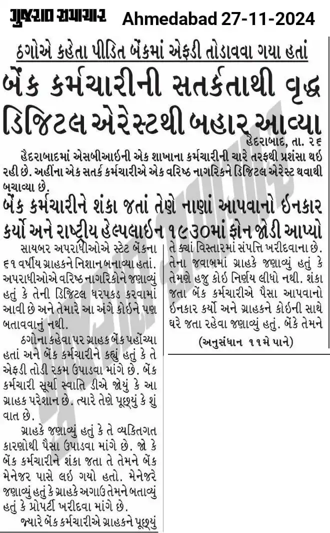 Cyber Crime Police Station Amreli post