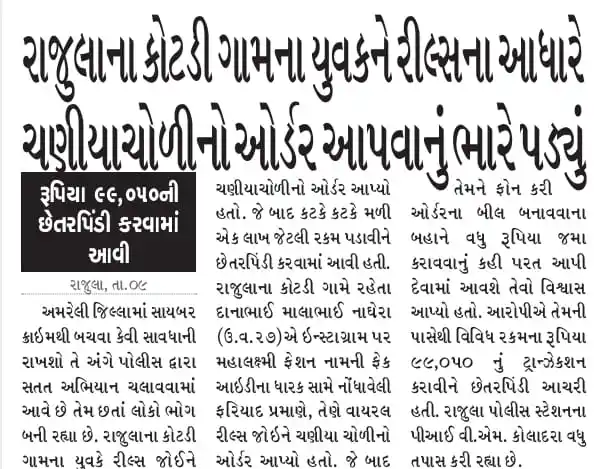 Cyber Crime Police Station Amreli post