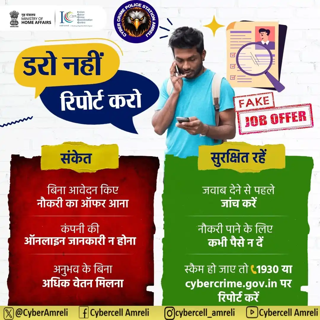 Cyber Crime Police Station Amreli post