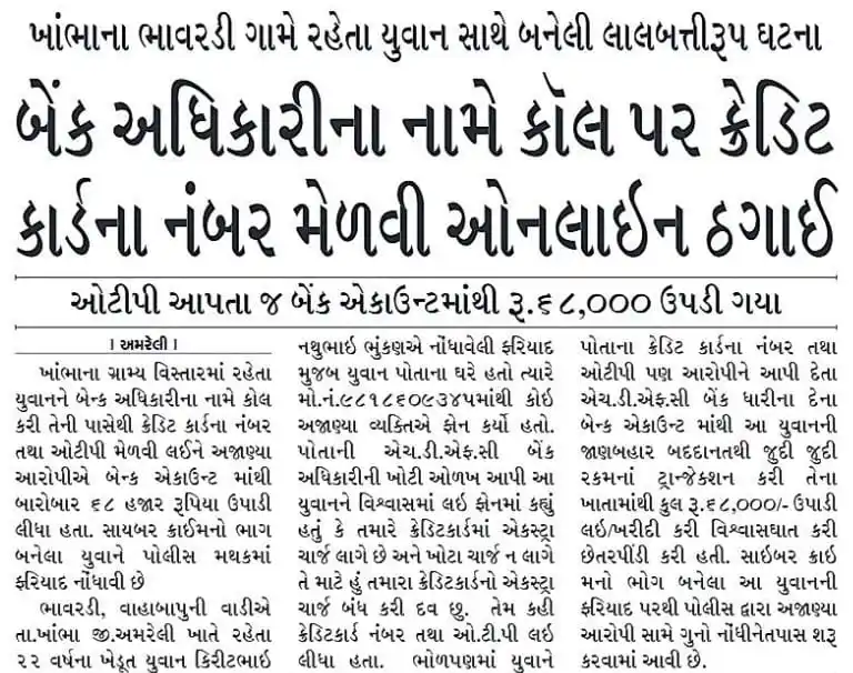 Cyber Crime Police Station Amreli post