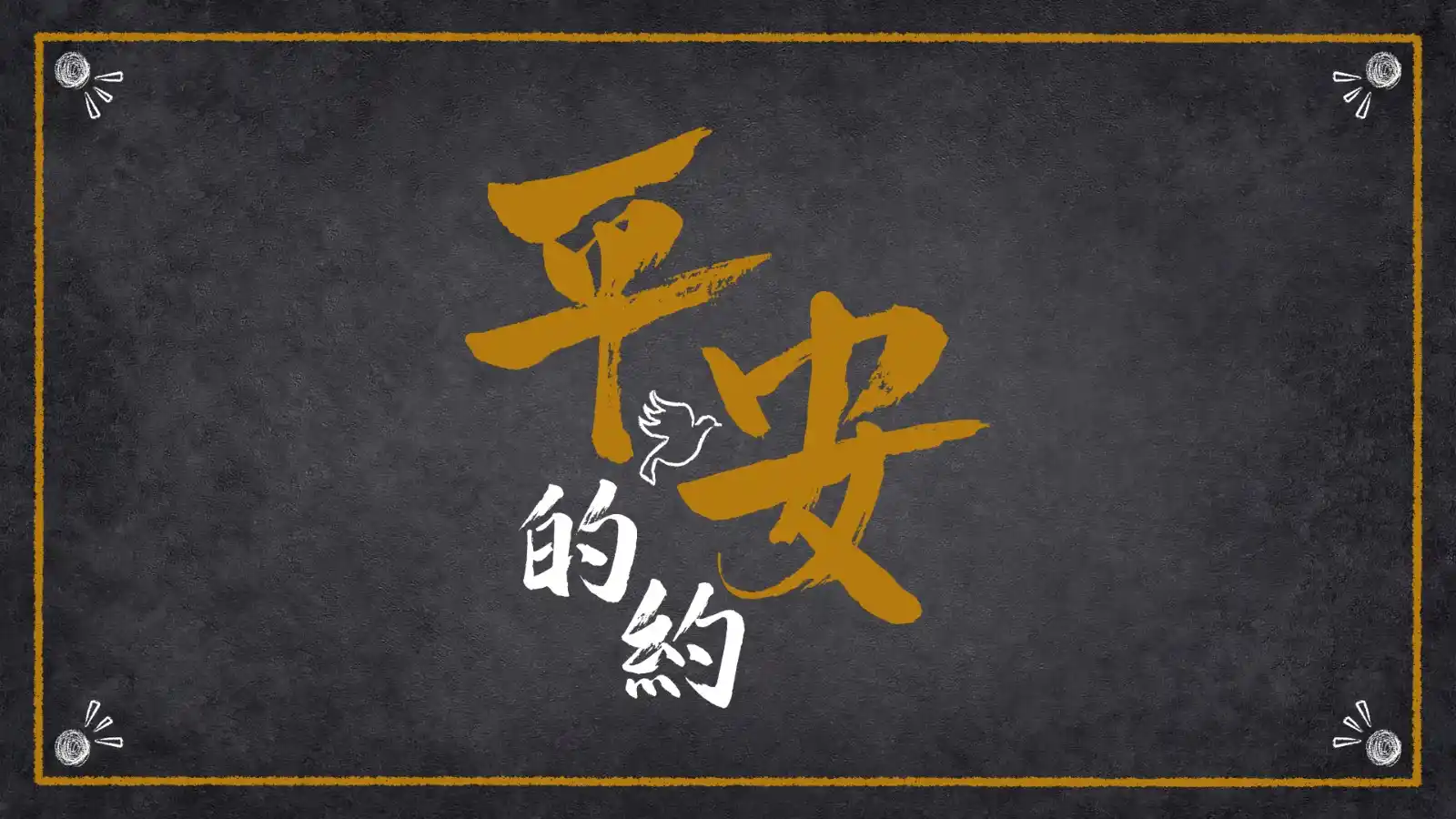 Desert Stream Anglican Church post