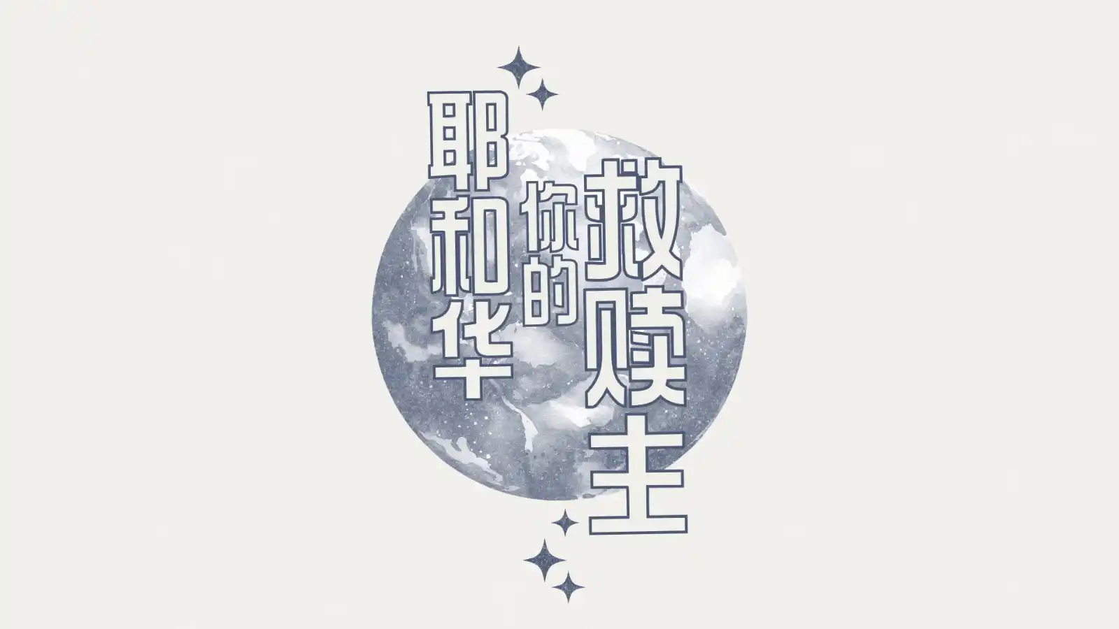 Desert Stream Anglican Church post