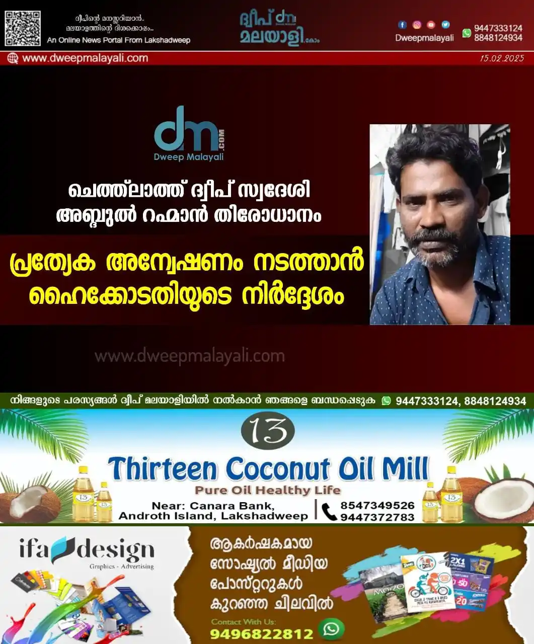 Dweep Malayali | ദ്വീപ് മലയാളി post