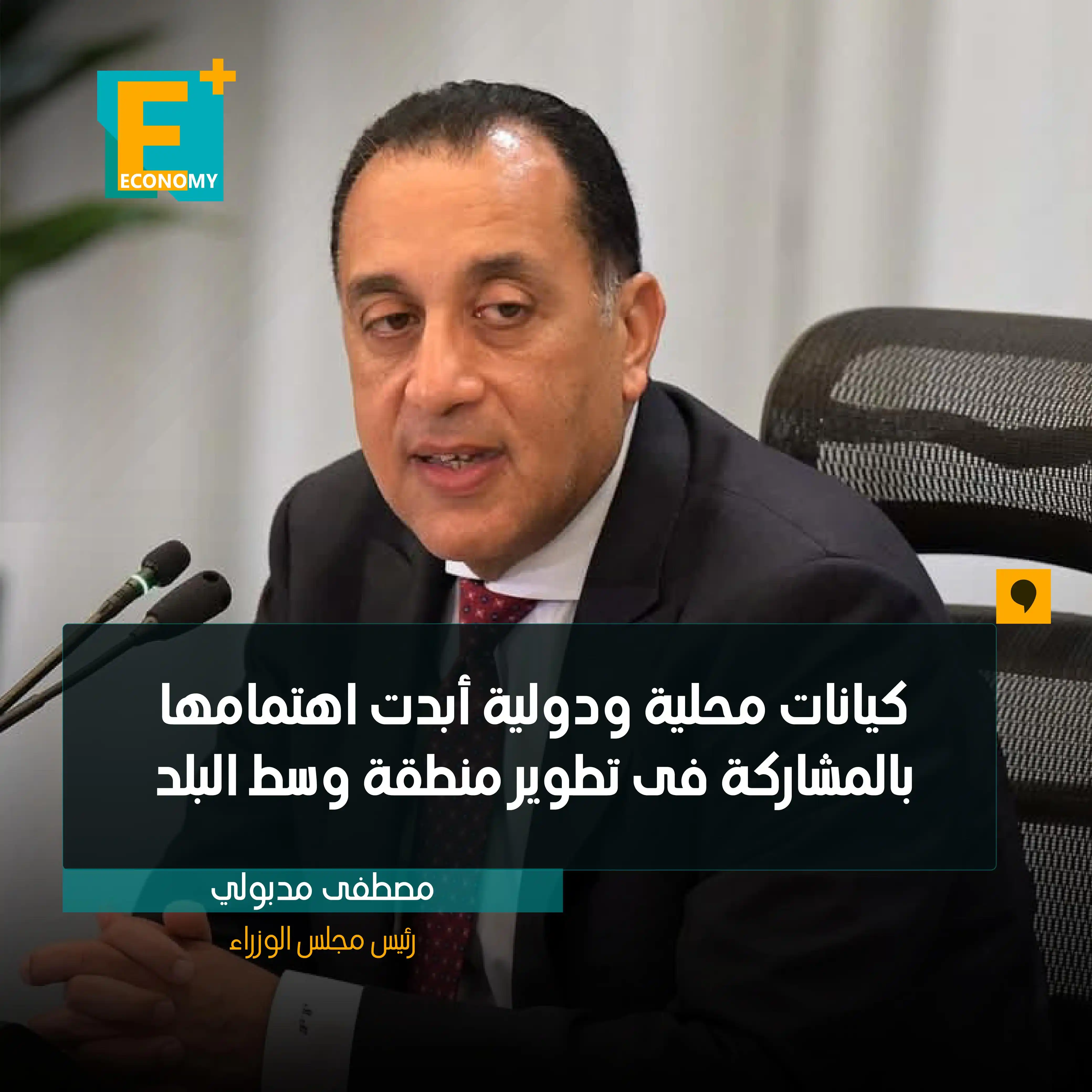 Economy Plus إيكونومي بلس post