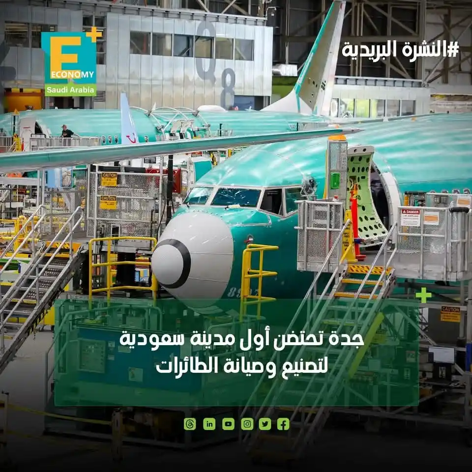 Image from Economy Plus إيكونومي بلس: <a class="text-blue-500 hover:underline cursor-pointer" href="/hashtag...