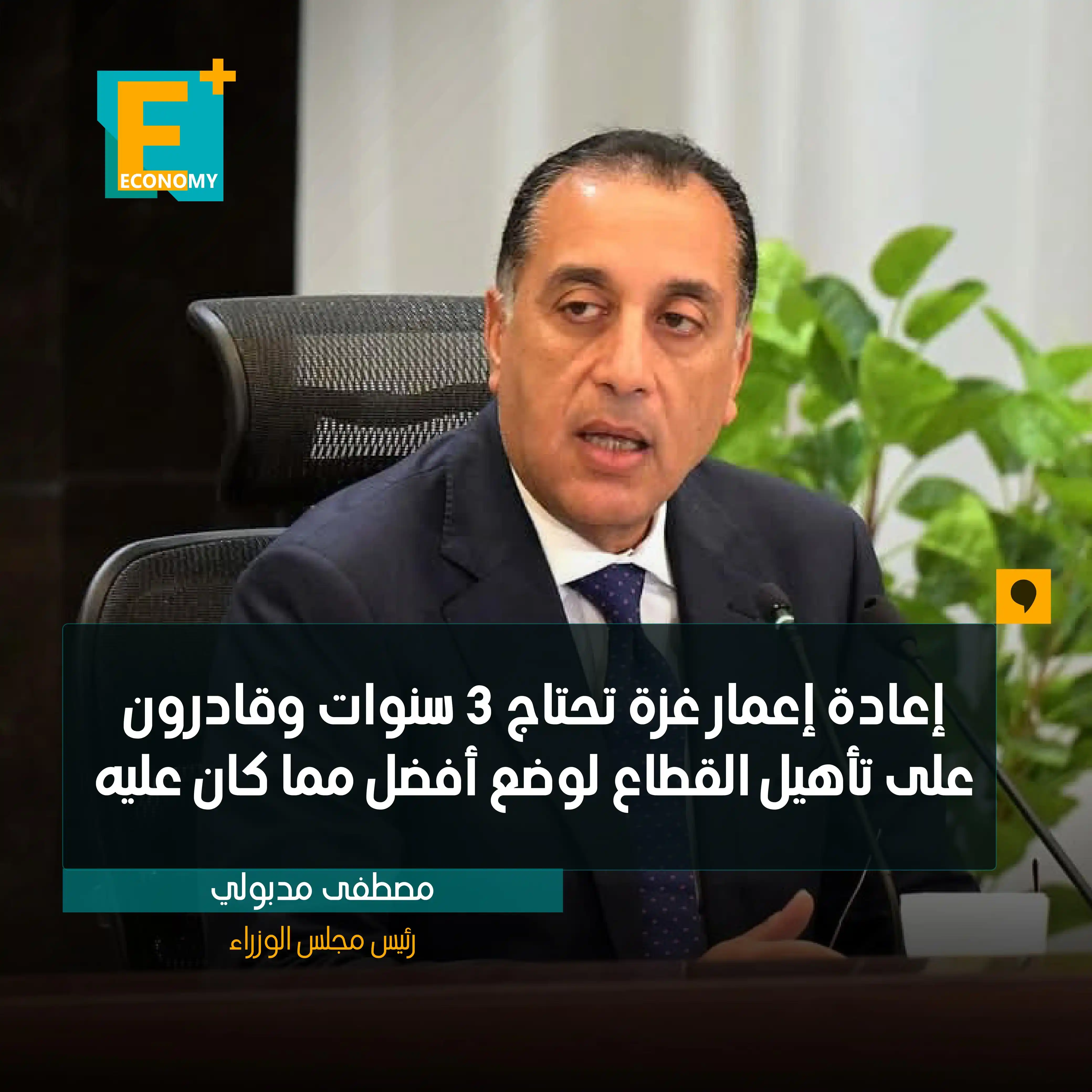 Economy Plus إيكونومي بلس post